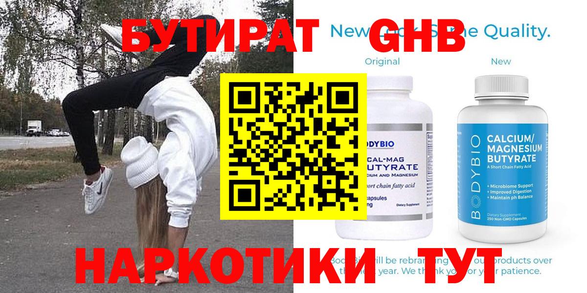 Бутират  Вход с VPN  Избербаш  БУТИРАТ бутандиол 