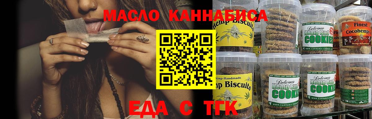 Избербаш  Печенье с ТГК конопля  Вход с VPN 