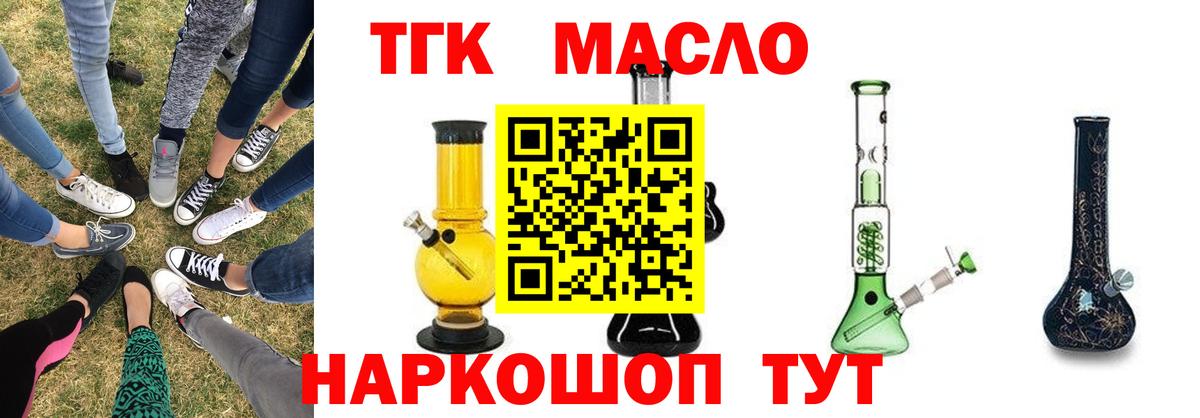 ТГК гашишное масло Избербаш